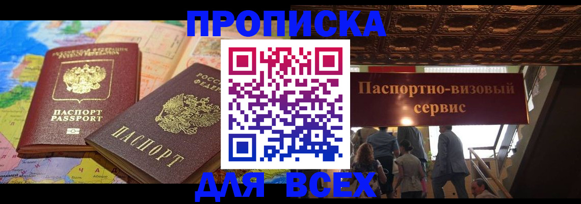 временная регистрация законно в Чулыме
