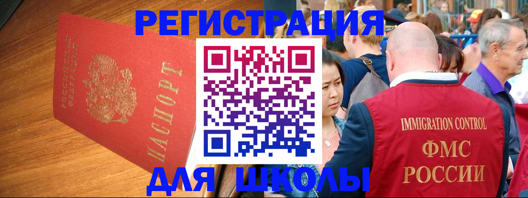 регистрация для школы в Чулыме